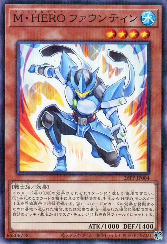 M・HERO ファウンティン | ノーマルパラレル | ドラゴンスター | 遊戯王