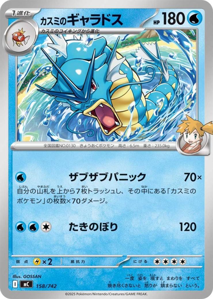 ギャラドス 商品検索 | ドラゴンスター | ポケモンカード