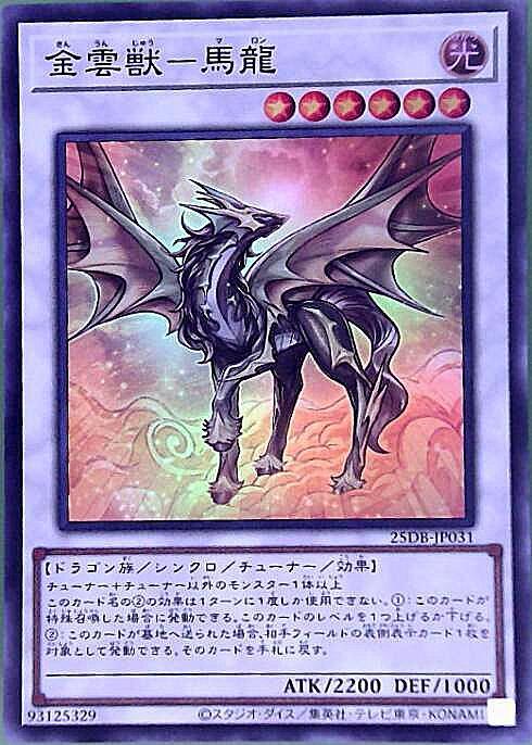 金雲獣-馬龍 | スーパー | ドラゴンスター | 遊戯王