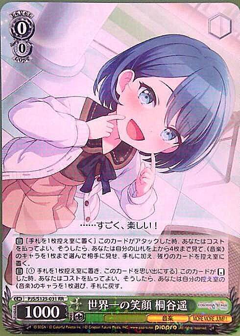 世界一の笑顔 桐谷遥(PJS/S125-031) | RR | ドラゴンスター | ヴァイス