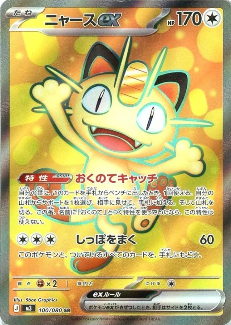 ニャース 商品検索 | ドラゴンスター | ポケモンカード