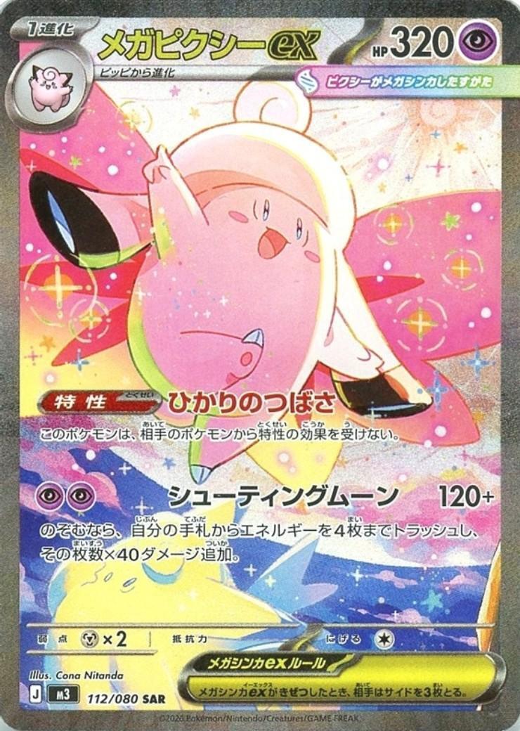 ピクシー 商品検索 | ドラゴンスター | ポケモンカード