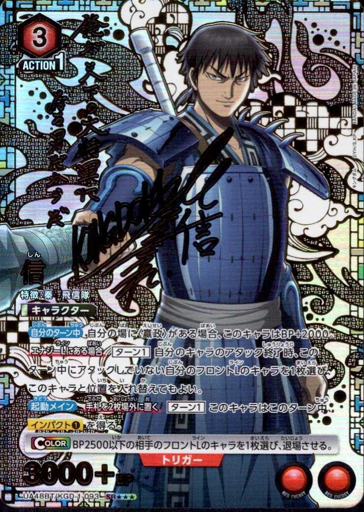 信(UA48BT/KGD-1-093) | SR | ドラゴンスター | ユニオンアリーナ