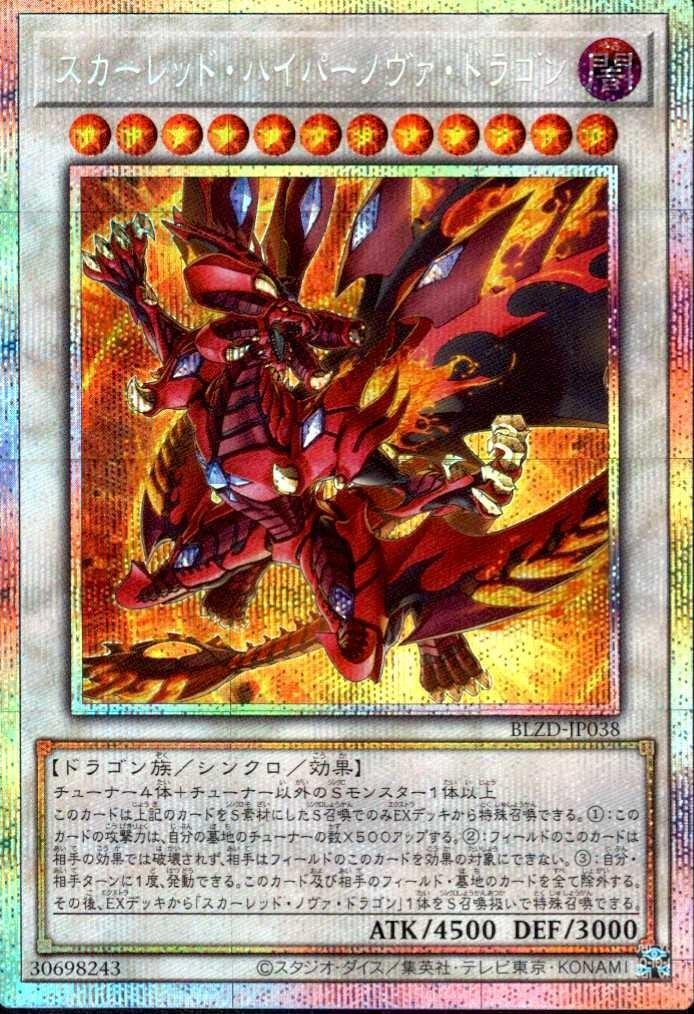 遊戯王 スカーレッドノヴァドラゴン プリズマ 遊戯王 スカーレッド