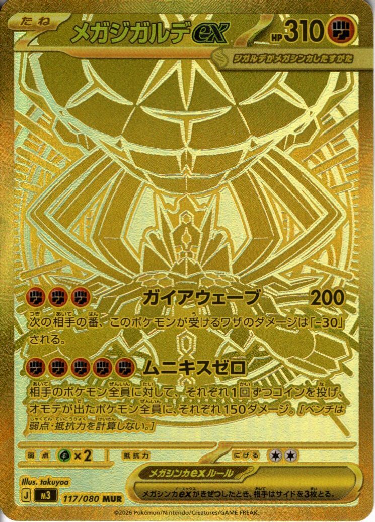 メガジガルデex(MUR)(117/080) | 未登録 | ドラゴンスター | ポケモン