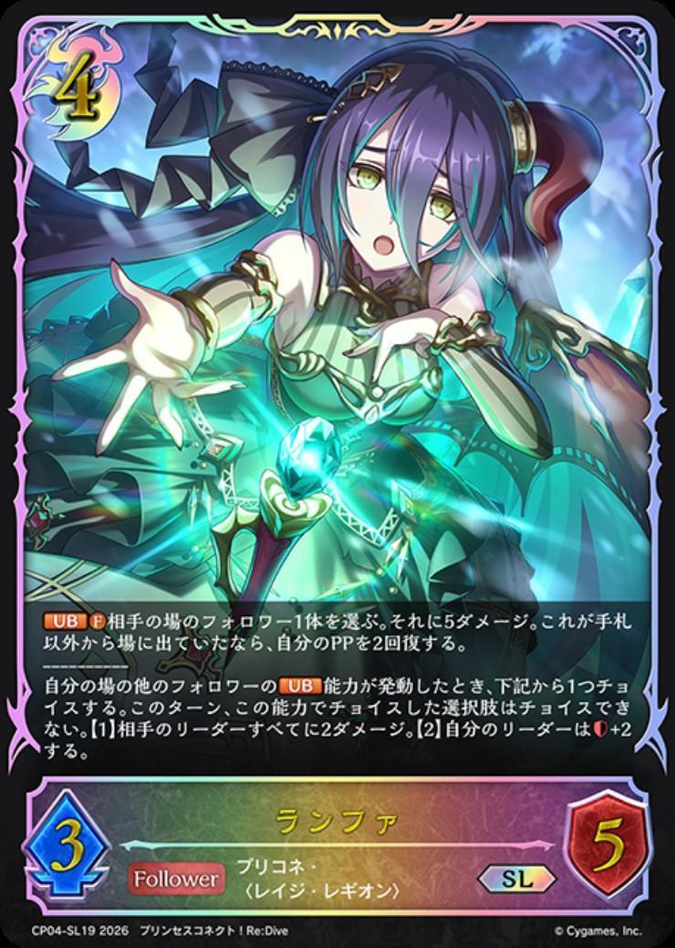 ランファ(CP04-SL19) | SL | ドラゴンスター | シャドウバースエボルヴ