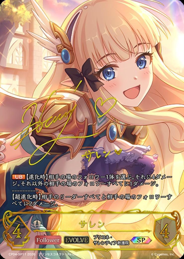 サレン(EVOLVE)(CP04-SP11) | SP | ドラゴンスター | シャドウバース