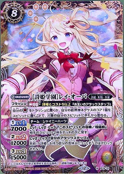 詩姫学園]レイ・オーバ(P19-21) | X | ドラゴンスター | バトルスピリッツ