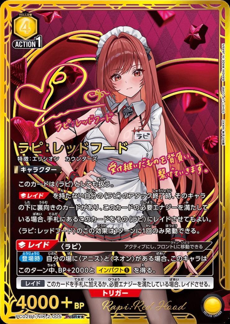 ユニオンアリーナ ラピ レッドフード パラレル ☆2 NIKKE ラピ:レッド