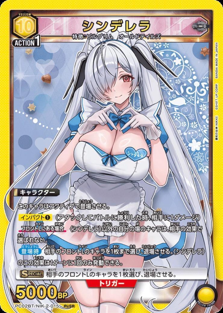 シンデレラ(PC02BT/NIK-2-015) | PcSR | ドラゴンスター | ユニオン