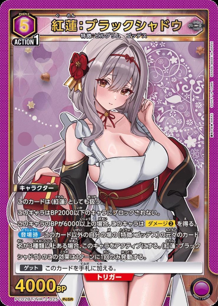 紅蓮:ブラックシャドウ(PC02BT/NIK-2-025) | PcSR | ドラゴンスター