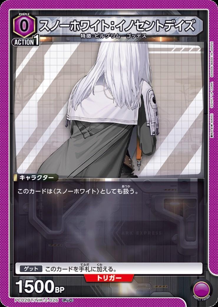 スノーホワイト:イノセントデイズ(PC02BT/NIK-2-026) | PcC | ドラゴン