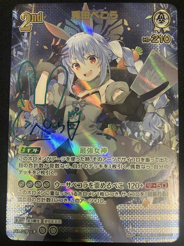 兎田ぺこら 商品検索 | ドラゴンスター | ホロライブオフィシャル