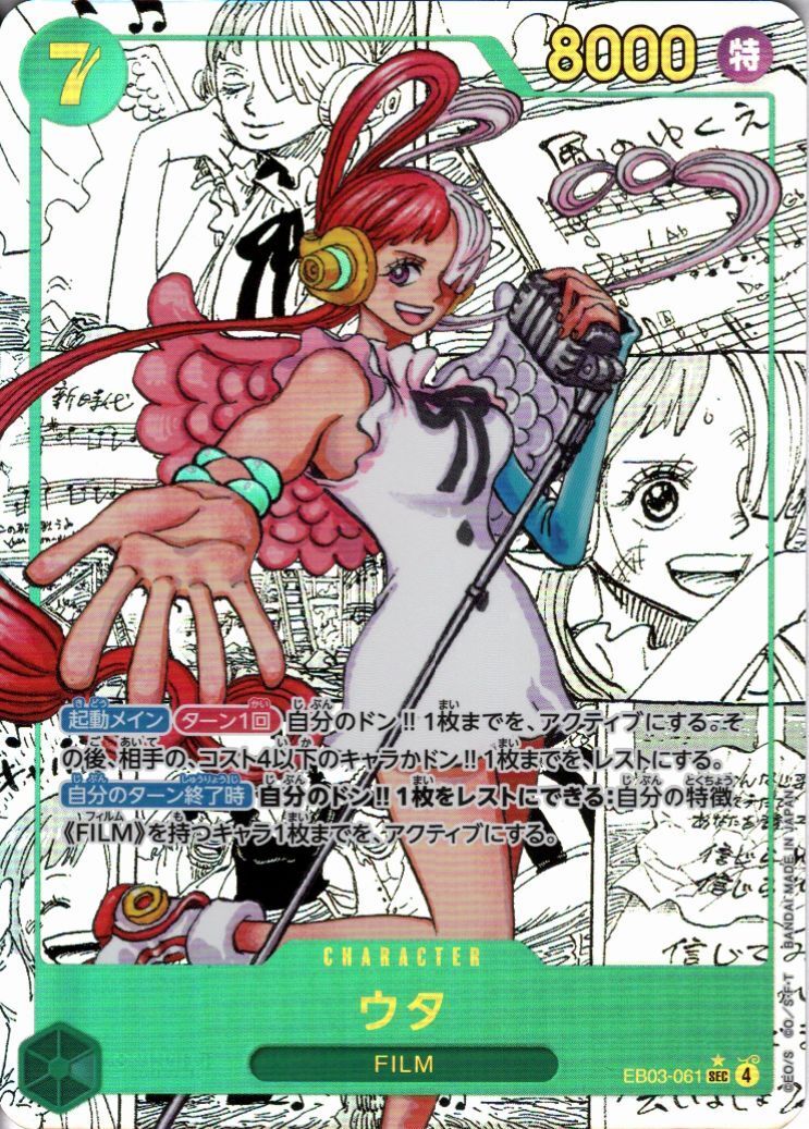 ウタ(EB03-061) | スーパーパラレル | ドラゴンスター | ONE PIECE