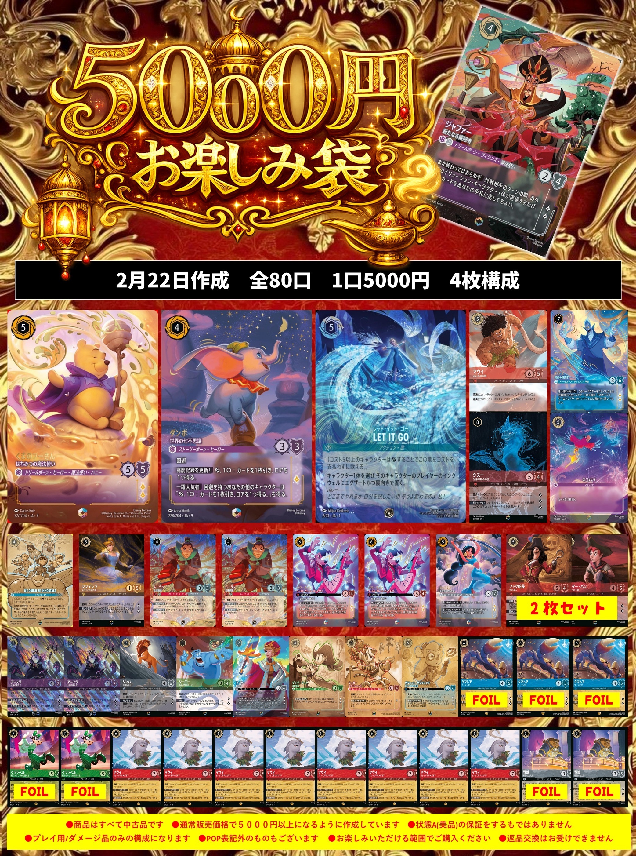 商品検索 | ドラゴンスター | ディズニー・ロルカナ・トレーディング