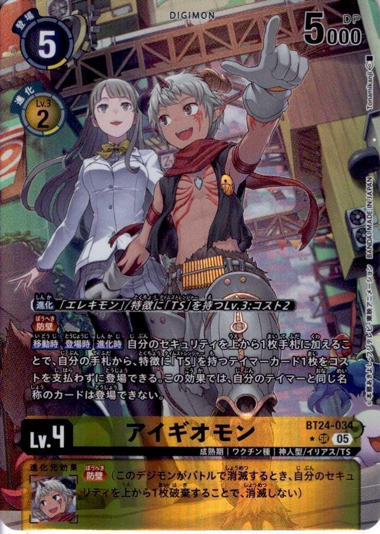 デジモンカード 御園イノリ SP 希少 デジモンカード アイギオモン SP