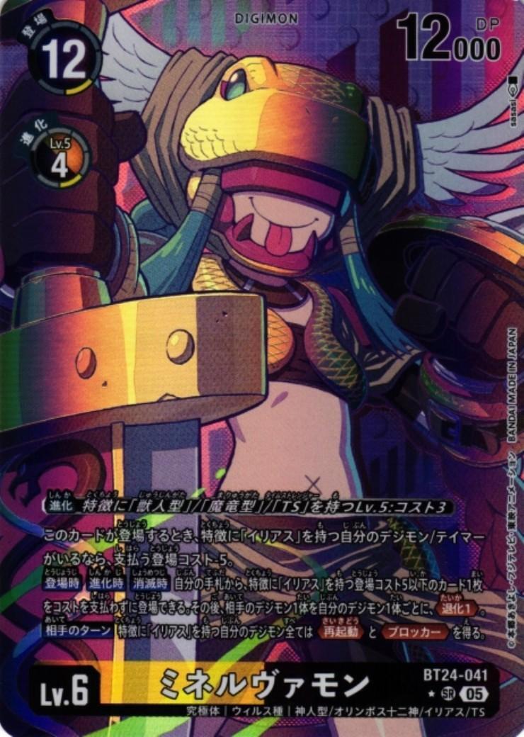 ミネルヴァモン(☆SR/パラレル)(BT24-041) | SR/パラレル | ドラゴン