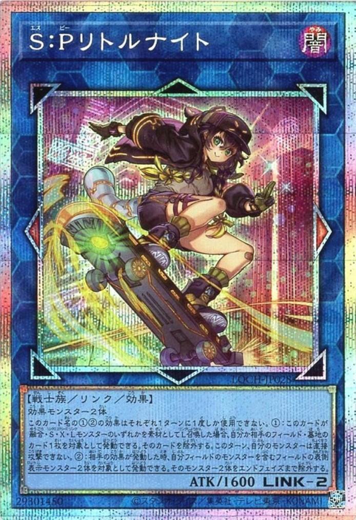 S:Pリトルナイト【LOCH】 | プリズマティックシークレット | ドラゴン