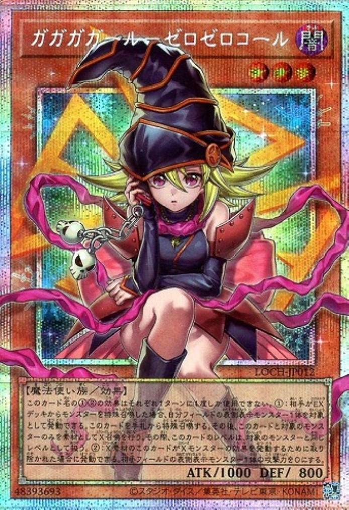 ガガガガール-ゼロゼロコール | プリズマティックシークレット