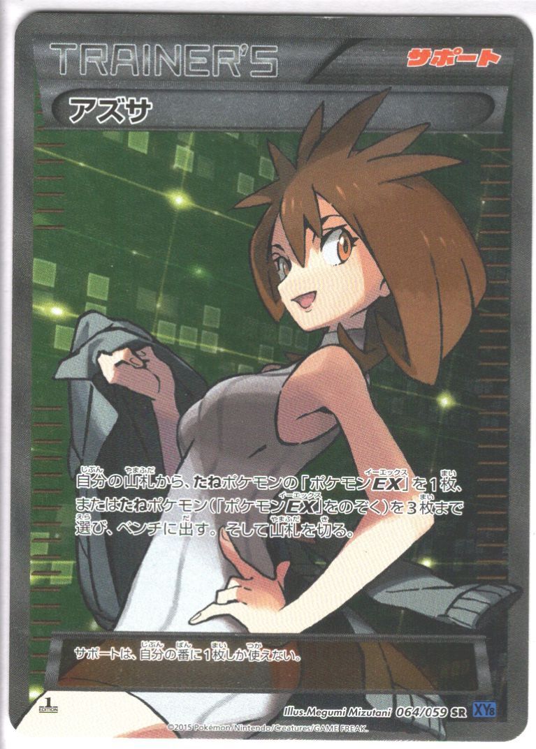 アズサ(064/059 SR) | 未登録 | ドラゴンスター | ポケモンカード