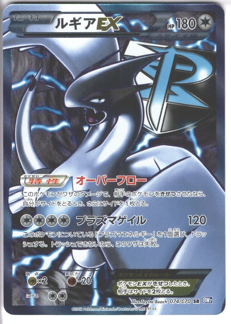 ルギアEX(074/070 SR) | SR | ドラゴンスター | ポケモンカード