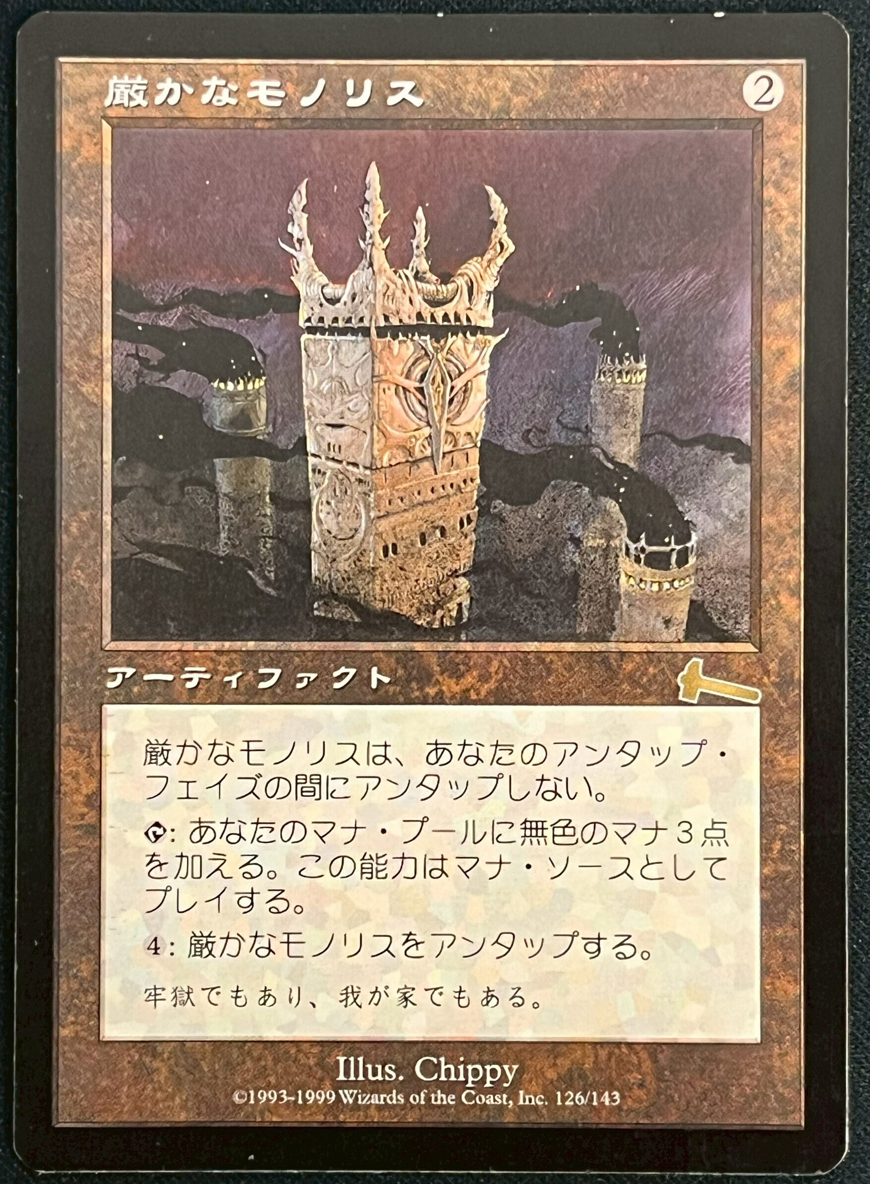 ULG)厳かなモノリス(MP)(JP)/GRIM MONOLITH | 未登録 | ドラゴンスター