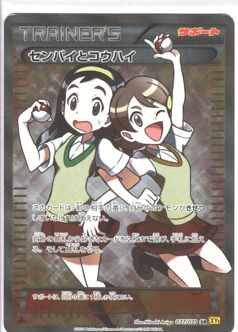 センパイとコウハイ(077/070 SR) | SR | ドラゴンスター | ポケモンカード