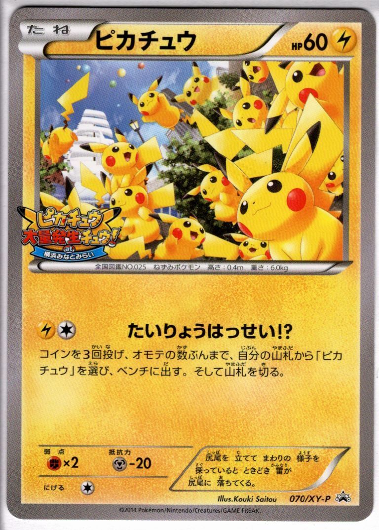 ピカチュウ(070/XY-P) | プロモ | ドラゴンスター | ポケモンカード