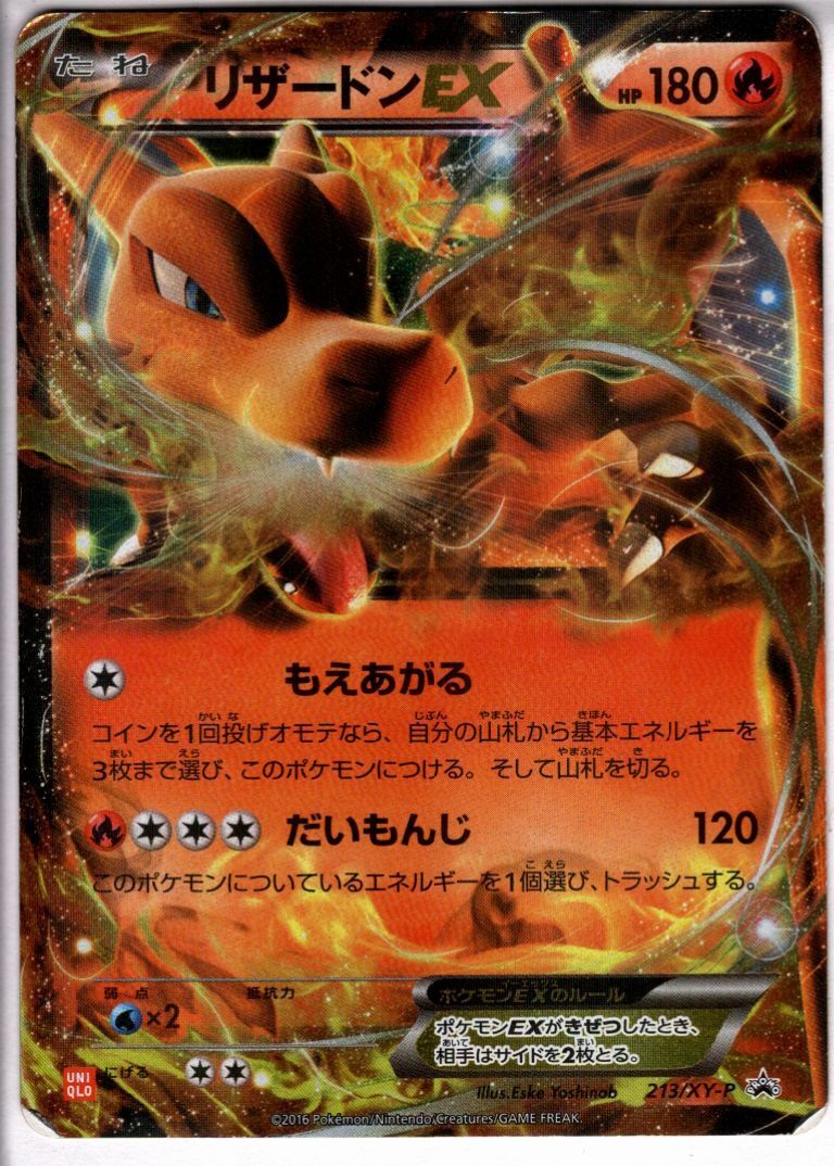 リザードンEX(213/XY-P) | プロモ | ドラゴンスター | ポケモンカード