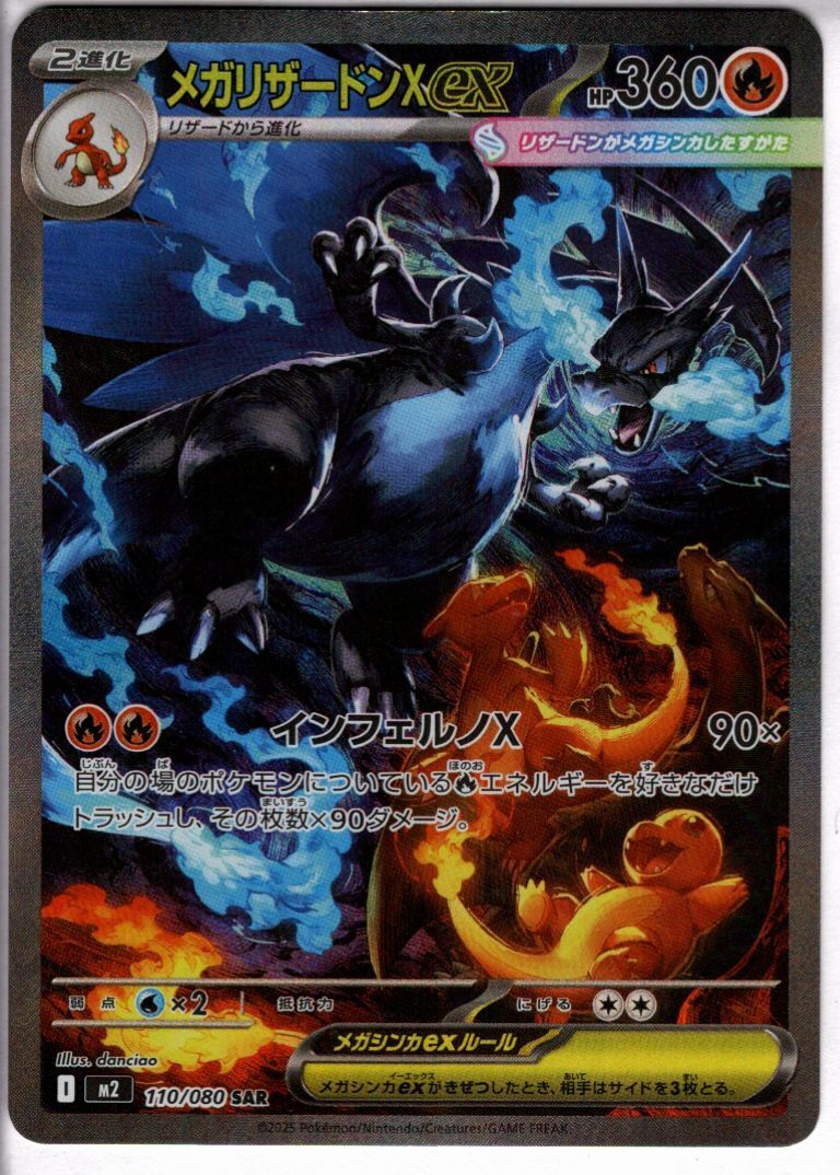 メガリザードンXex(110/080) | SAR | ドラゴンスター | ポケモンカード
