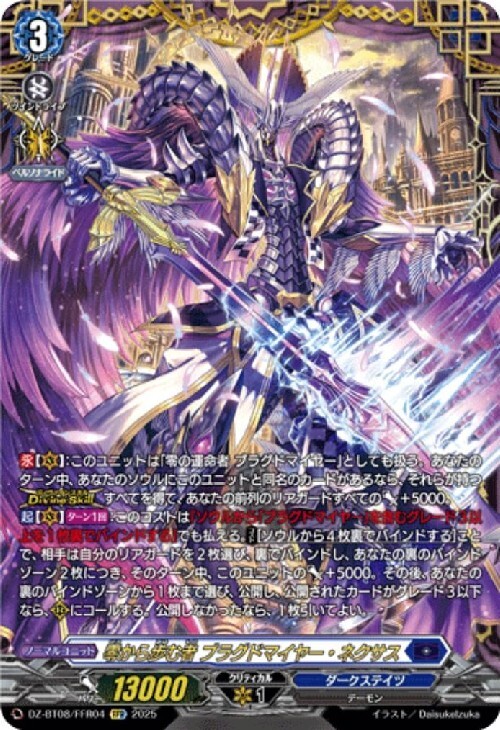 ブラグドマイヤー 商品検索 | ドラゴンスター | ヴァンガード