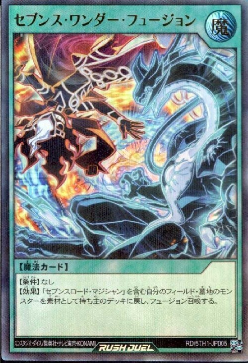 セブンス・ワンダー・フュージョン(URP)(RD/5TH1-JP005) | ウルトラ