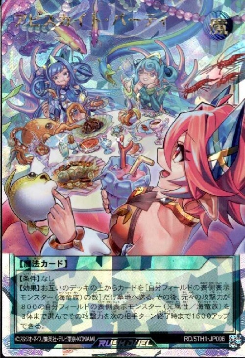 アビスカイト・パーティ(OverRush)(RD/5TH1-JP006) | オーバーラッシュ