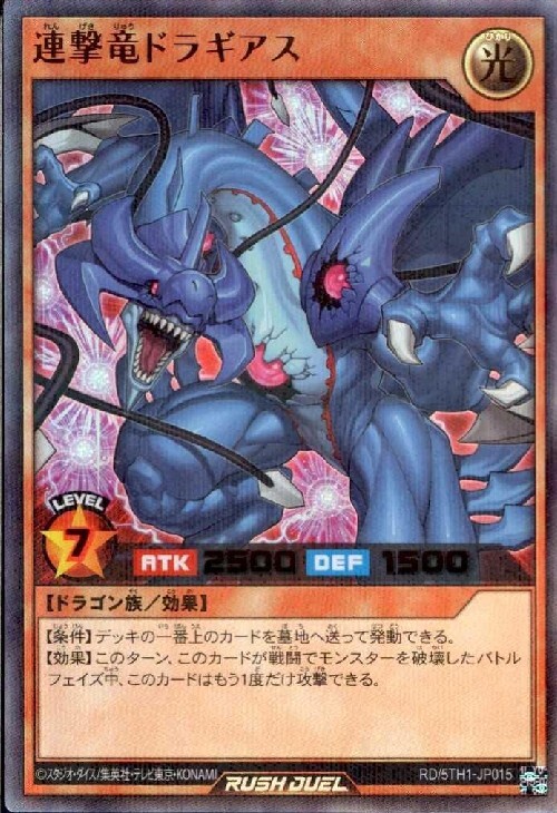 連撃竜ドラギアス(URP)(RD/5TH1-JP015) | ウルトラレアパラレル