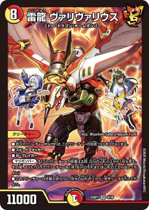 雷龍 ヴァリヴァリウス[ドラゴン娘](4/16) | SR | ドラゴンスター