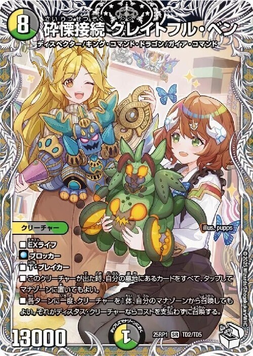 砕慄接続 グレイトフル・ベン(TD2/TD5) | SR | ドラゴンスター