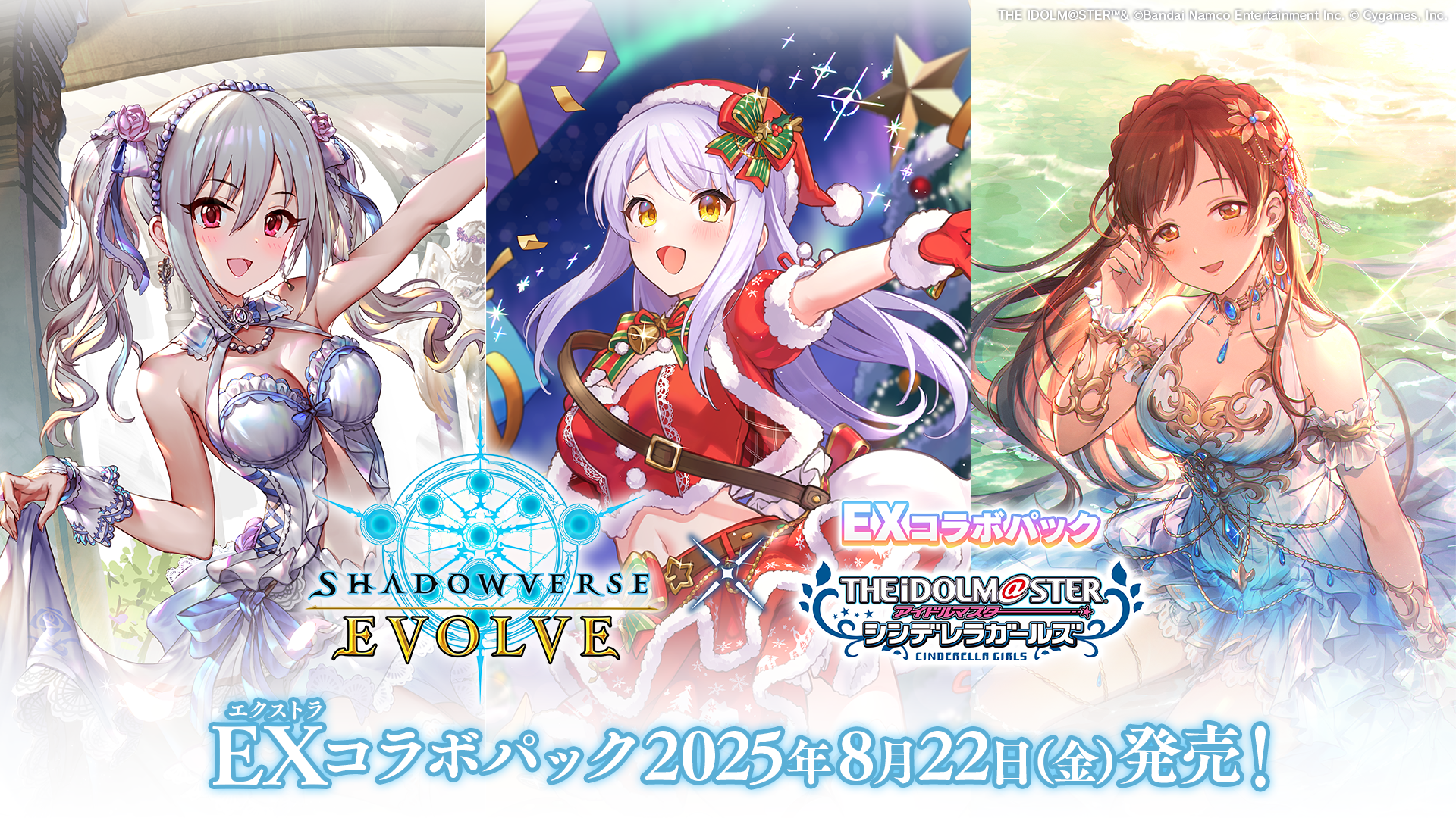 通販新品】シャドウバースEVOLVE EXコラボパック『アイドルマスター