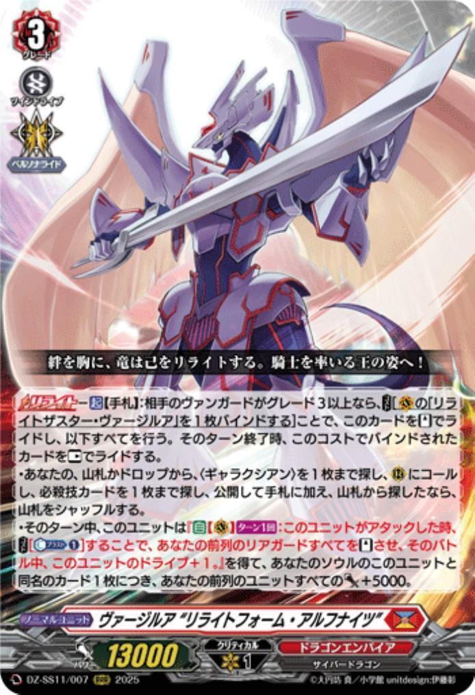 ヴァージルア “リライトフォーム・アルフナイツ”(DZ-SS11/007) | RRR
