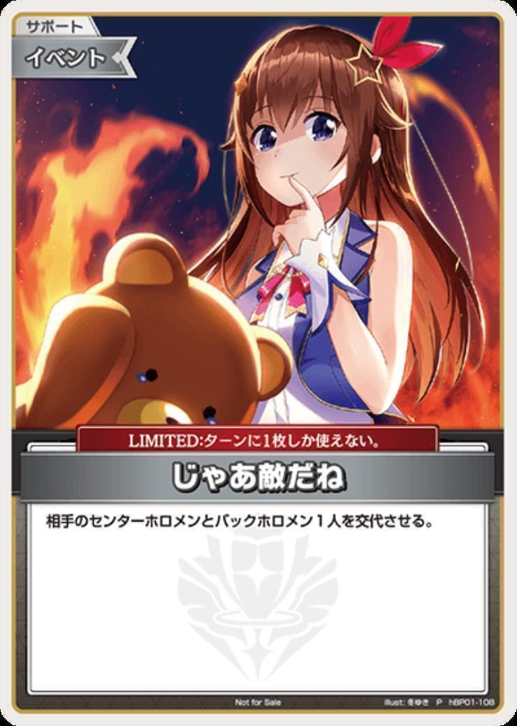 じゃあ敵だね 商品検索 | ドラゴンスター | ホロライブオフィシャル