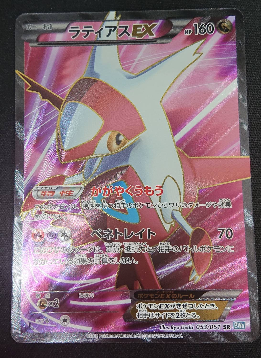 ラティアスEX(053/051 SR) | 未登録 | ドラゴンスター | ポケモンカード