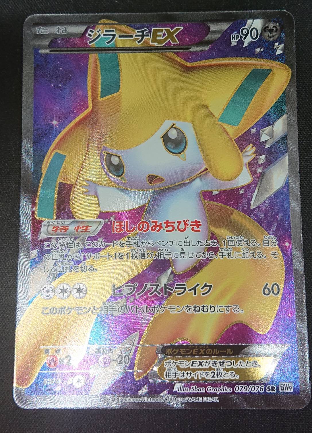 ジラーチEX SR ポケモンカード ジラーチEX SR アンリミ ARS10 鑑定書