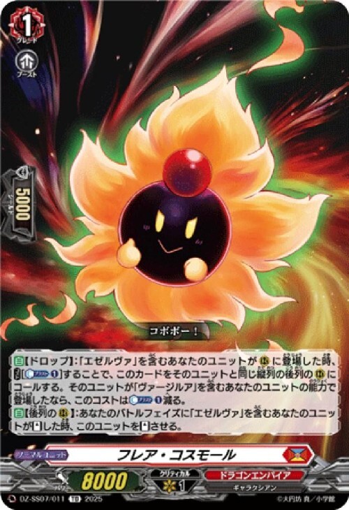 ドラスタコラム | 時代を書き換えろ！《ヴァージルア