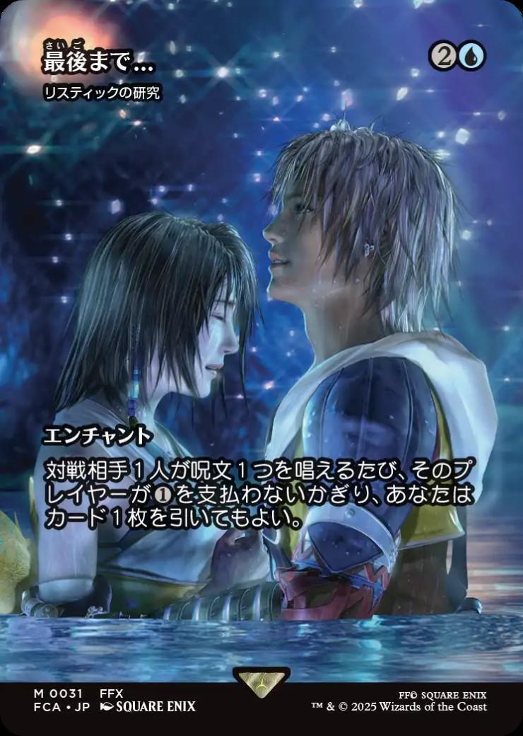 FCA)リスティックの研究(最後まで)(0031)(ボーダーレス)/RHYSTIC