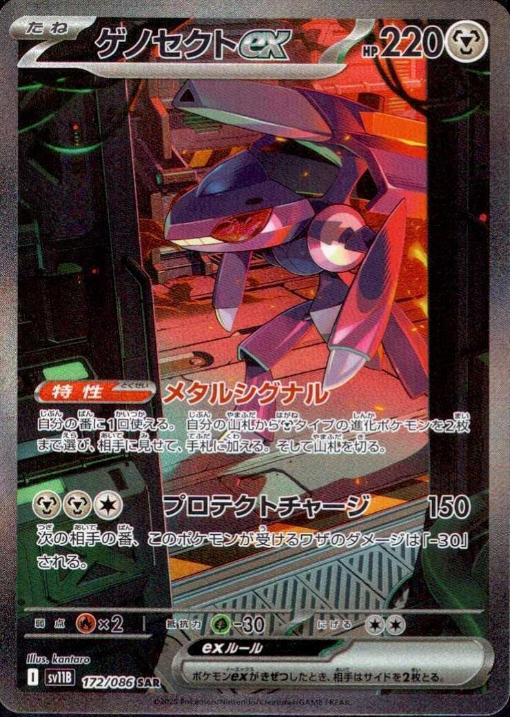 ゲノセクトex(172/086 SAR) | SAR | ドラゴンスター | ポケモンカード