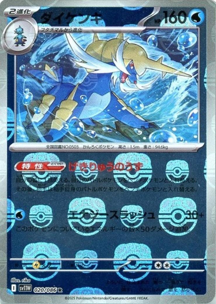 ダイケンキ(020/086)(ミラー/マスターボール) | ミラー | ドラゴン