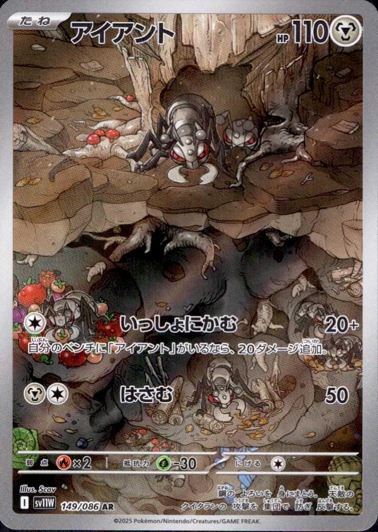 アイアント(149/086 AR) | AR | ドラゴンスター | ポケモンカード
