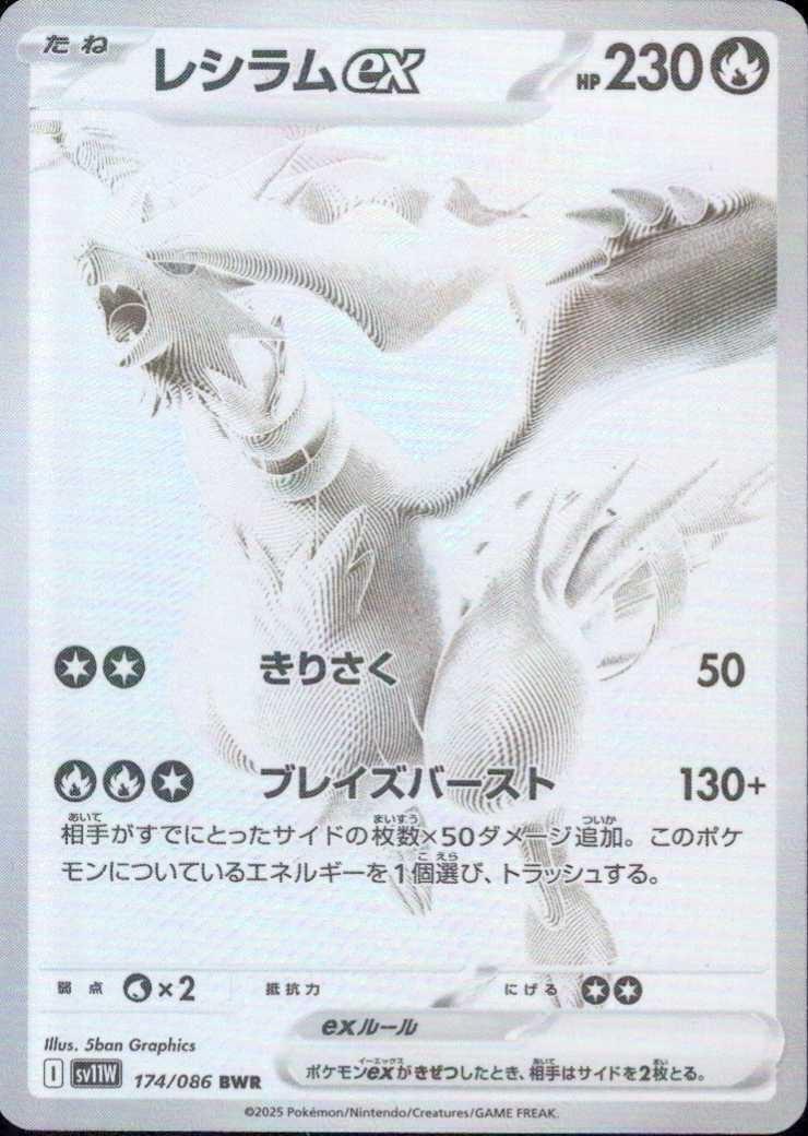レシラムex(174/086 BWR) | BWR | ドラゴンスター | ポケモンカード