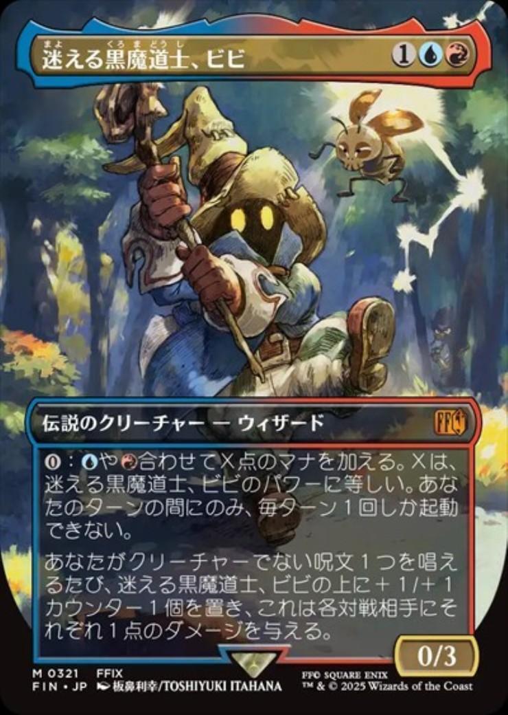 迷える黒魔道士、ビビ 商品検索 | ドラゴンスター | マジック：ザ