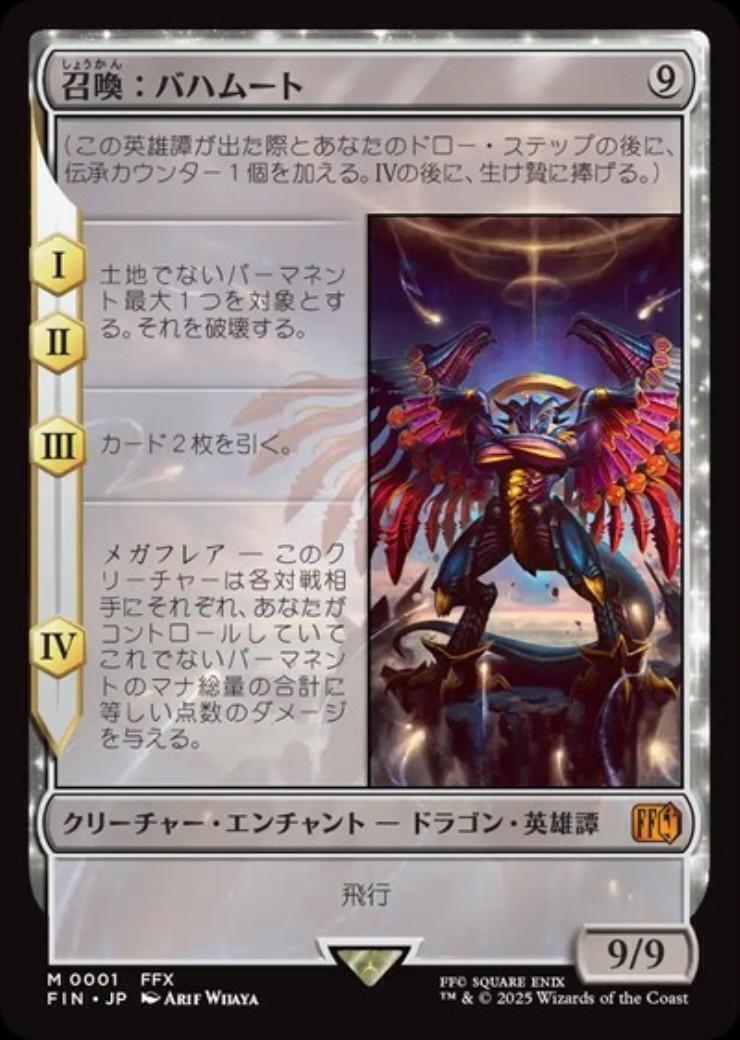 FIN)召喚：バハムート(0001)(F)/SUMMON: BAHAMUT | (FOIL)神話レア