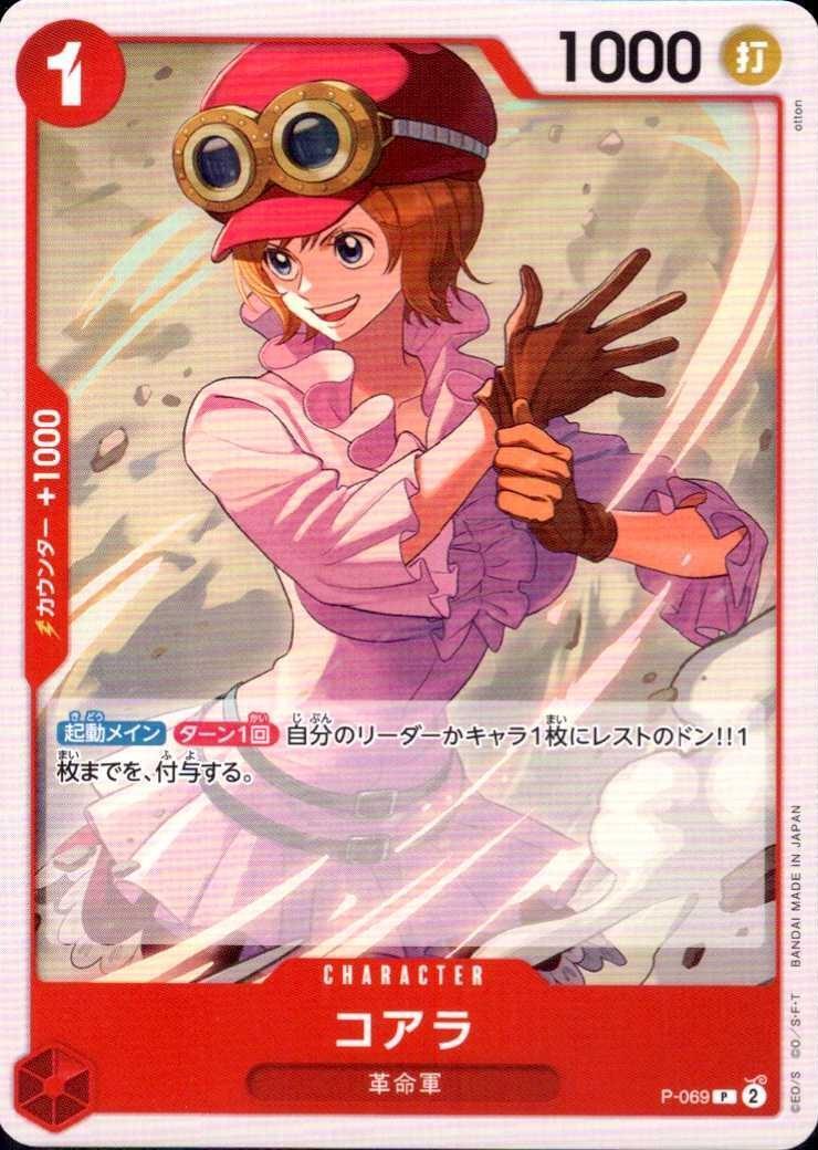 コアラ(P-069)【PRB-02】 | P | ドラゴンスター | ONE PIECEカードゲーム